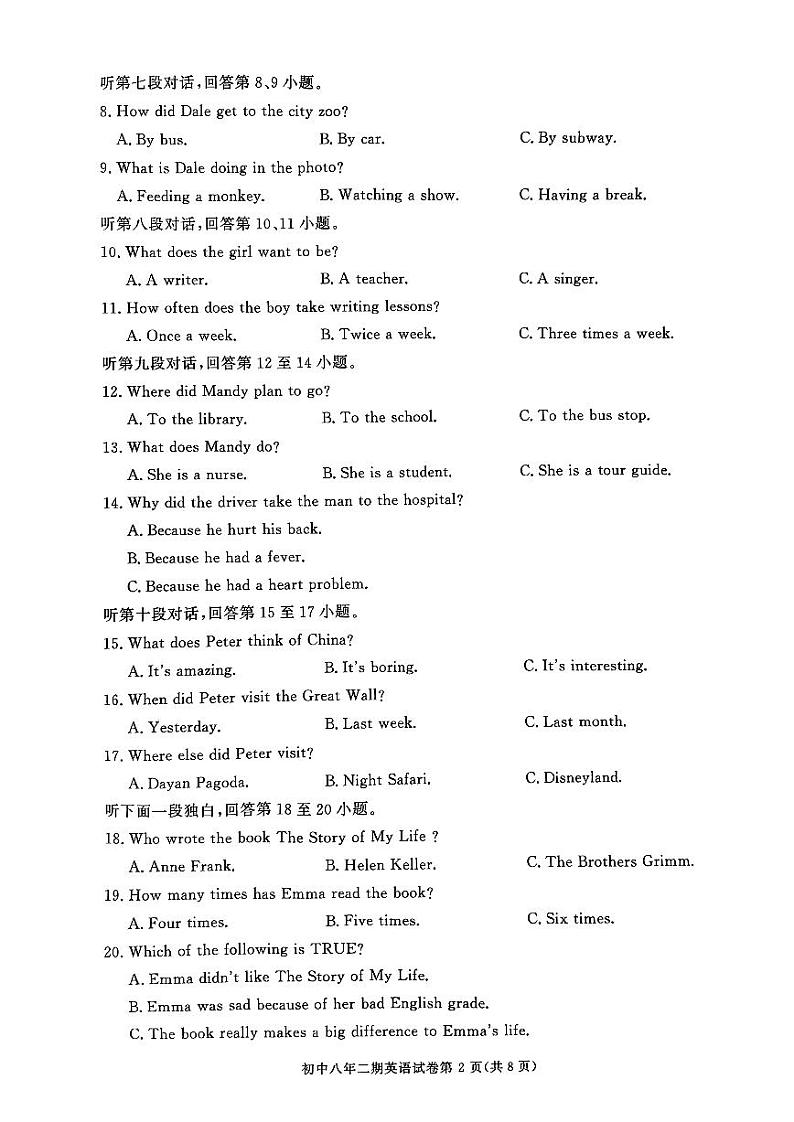 湖南省长沙市长沙县2023-2024学年八年级下学期7月期末英语试题02
