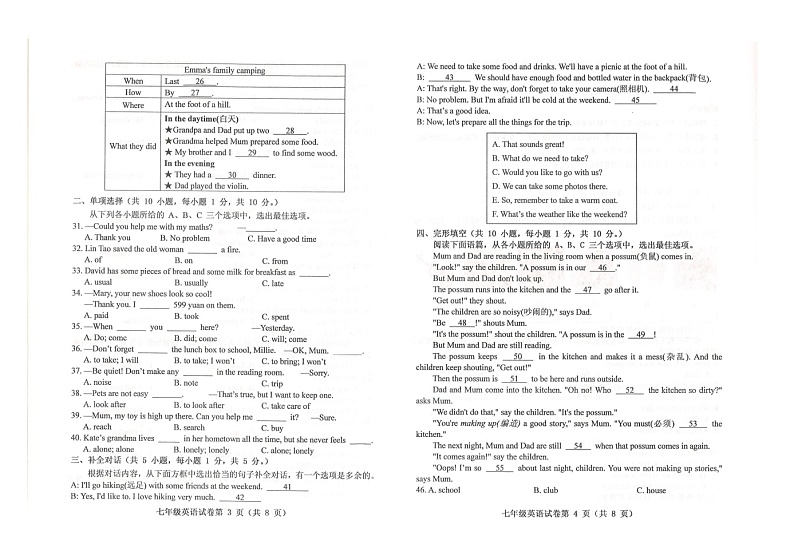 广西壮族自治区钦州市浦北县2023-2024学年七年级下学期7月期末英语试题第2页