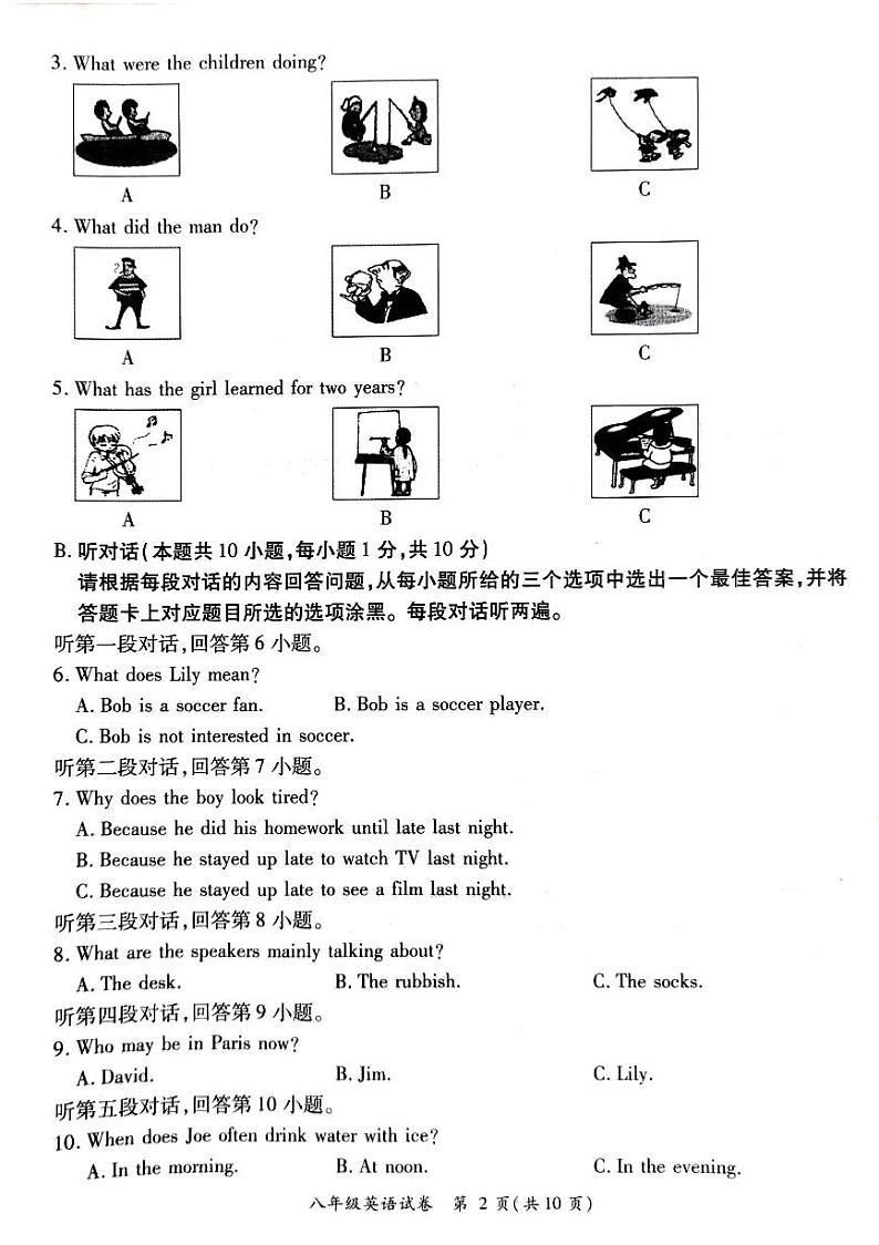 广东省阳江市江城区2023-2024学年下学期八年级英语期末试题+第2页