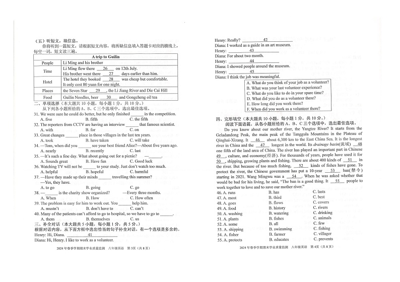 广西壮族自治区钦州市浦北县2023-2024学年八年级下学期7月期末英语试题02