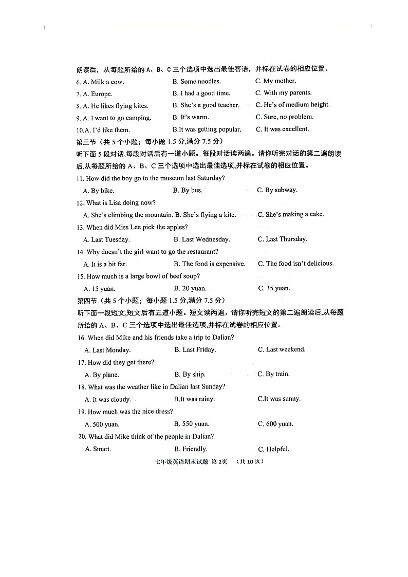 山东省菏泽市单县2023-2024学年七年级下学期7月期末考试英语试题02