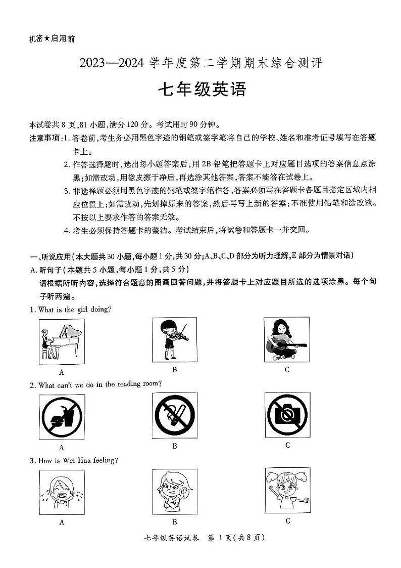 广东省河源市紫金县2023-2024学年七年级下学期7月期末考试英语试题第1页