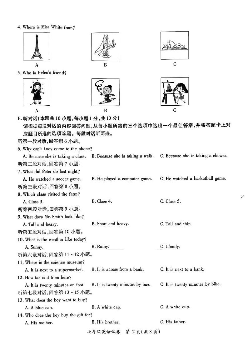 广东省河源市紫金县2023-2024学年七年级下学期7月期末考试英语试题第2页