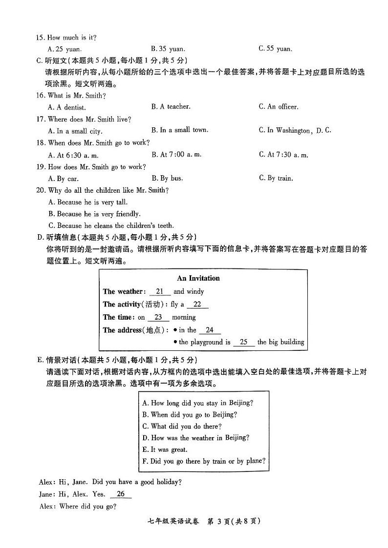 广东省河源市紫金县2023-2024学年七年级下学期7月期末考试英语试题第3页
