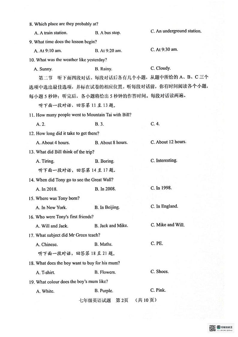 山东省聊城市东昌府区2023-2024学年七年级下学期7月期末英语试题第2页