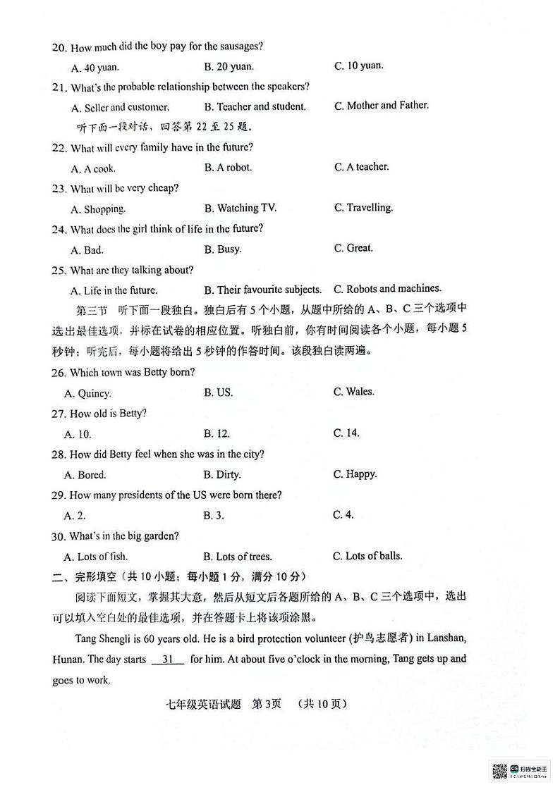 山东省聊城市东昌府区2023-2024学年七年级下学期7月期末英语试题第3页