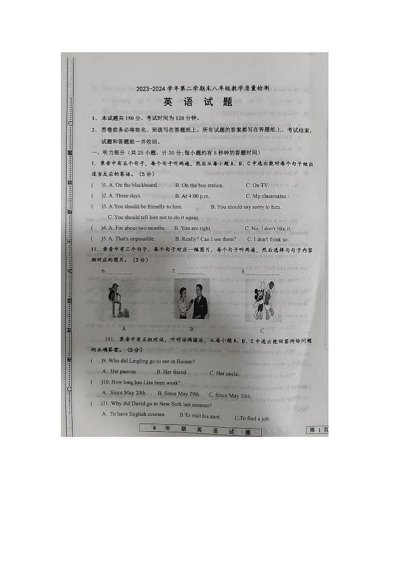 山东省宁津县2023-2024学年八年级下学期期末考试英语试题第1页