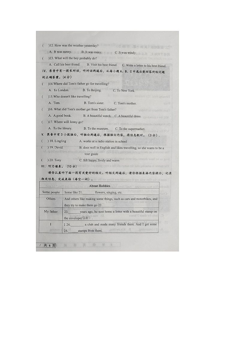 山东省宁津县2023-2024学年八年级下学期期末考试英语试题第2页