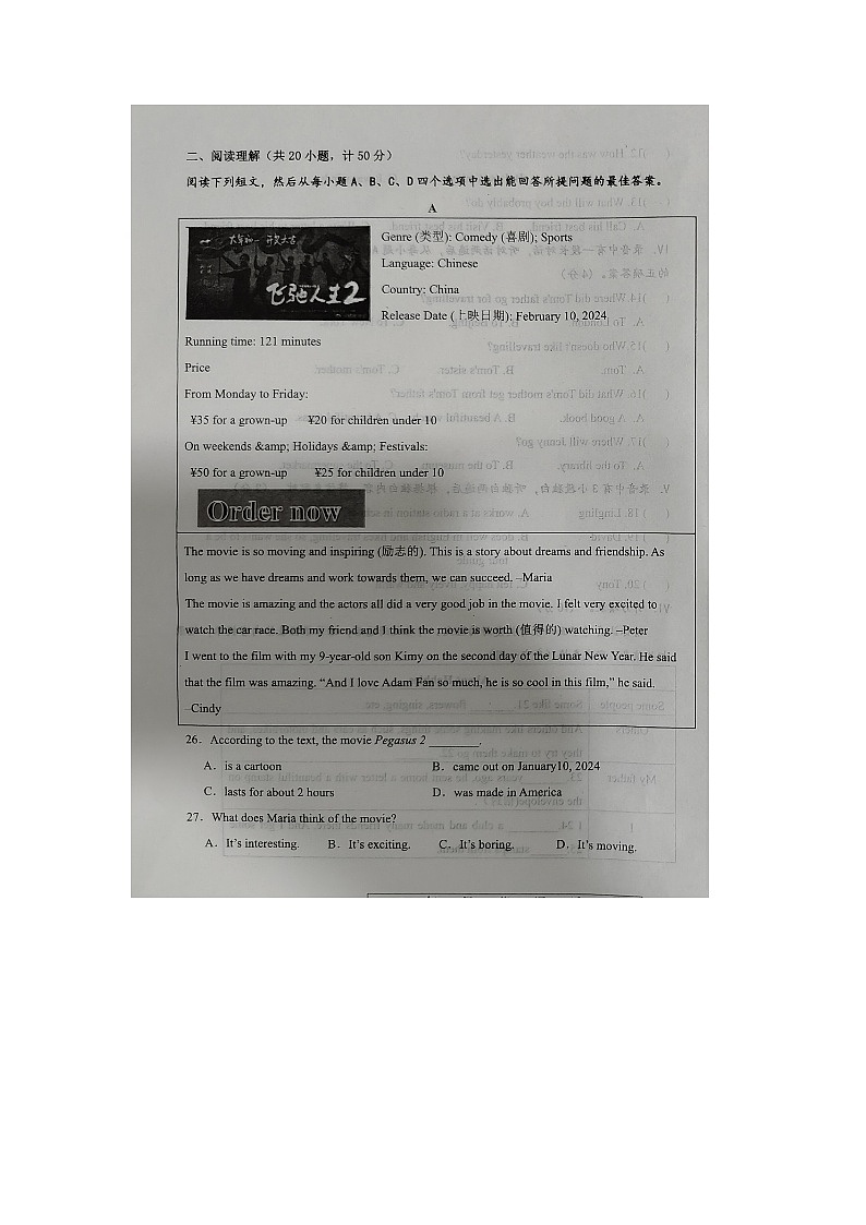山东省宁津县2023-2024学年八年级下学期期末考试英语试题第3页