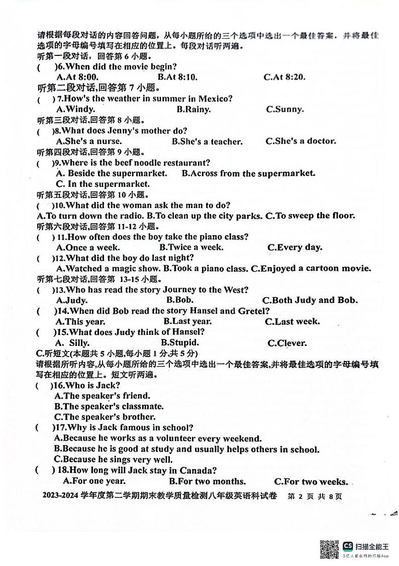 广东省湛江市雷州市2023-2024学年八年级下学期7月期末考试英语试题第2页