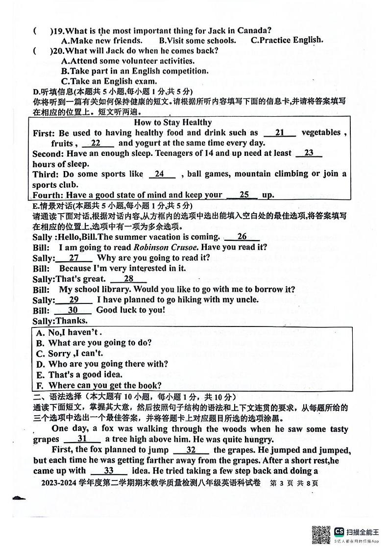 广东省湛江市雷州市2023-2024学年八年级下学期7月期末考试英语试题第3页