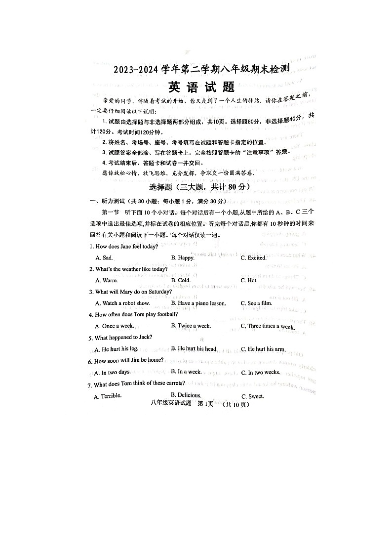 聊城市东昌府区2023-2024学年第二学期八年级期末检测英语试题第1页