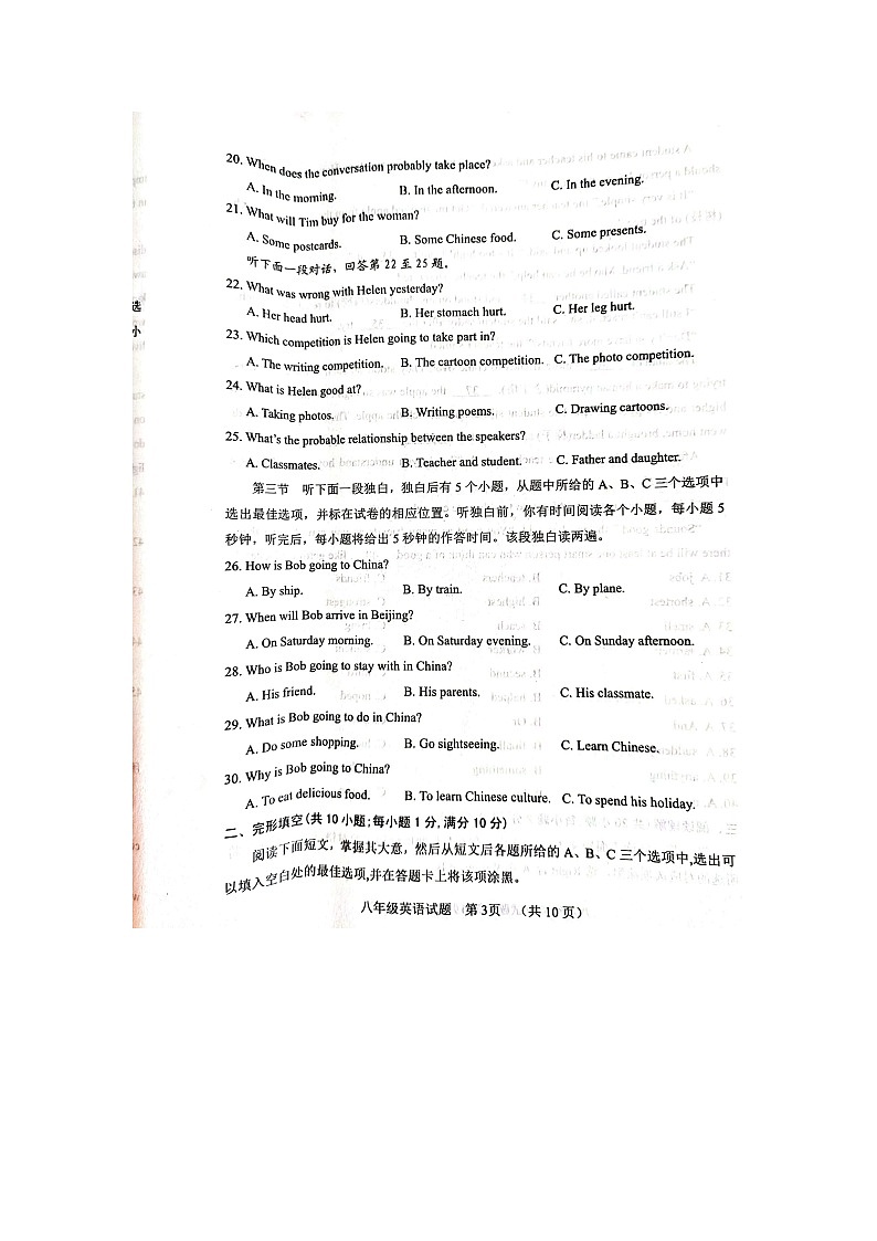 聊城市东昌府区2023-2024学年第二学期八年级期末检测英语试题第3页