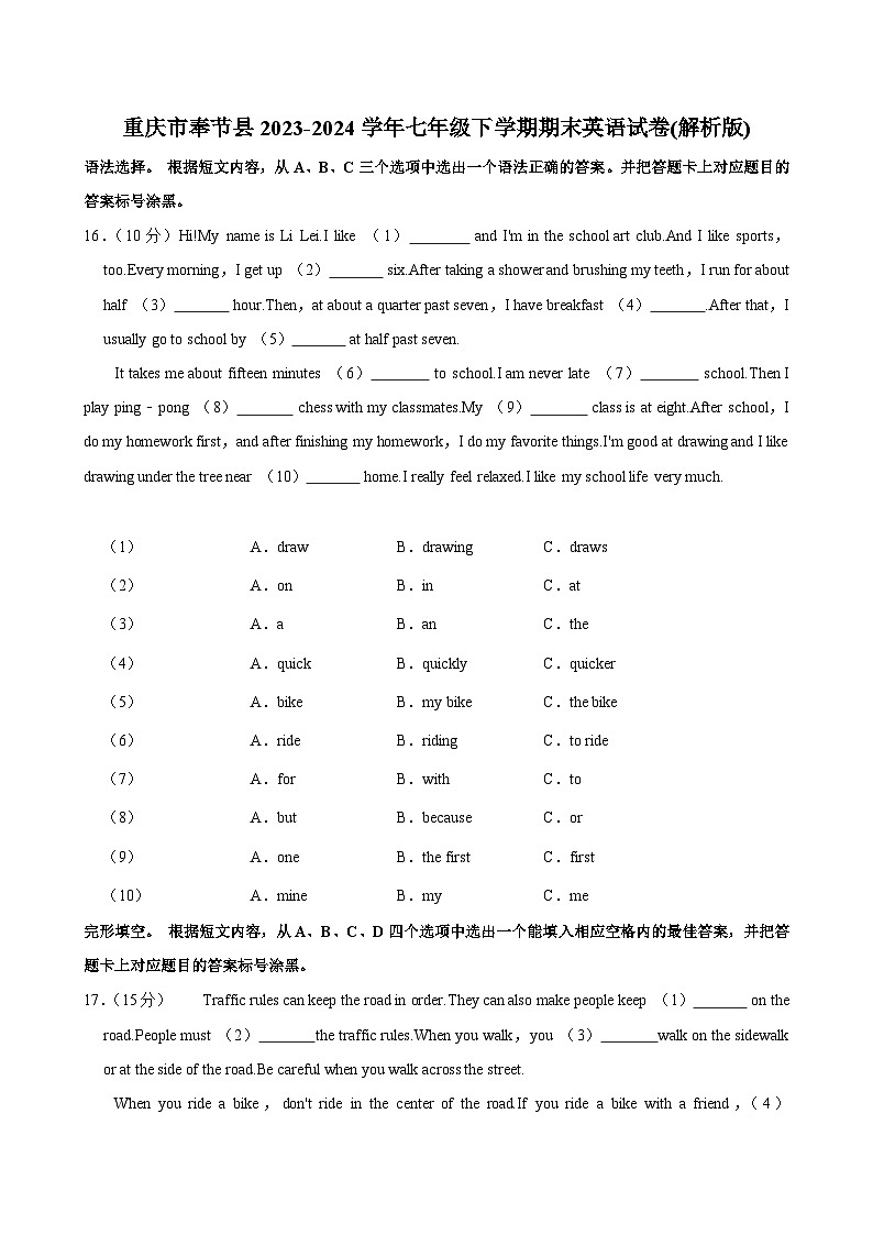 重庆市奉节县2023-2024学年七年级下学期期末英语试卷第1页