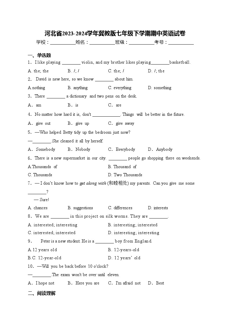 河北省2023-2024学年冀教版七年级下学期期中英语试卷(含答案)第1页