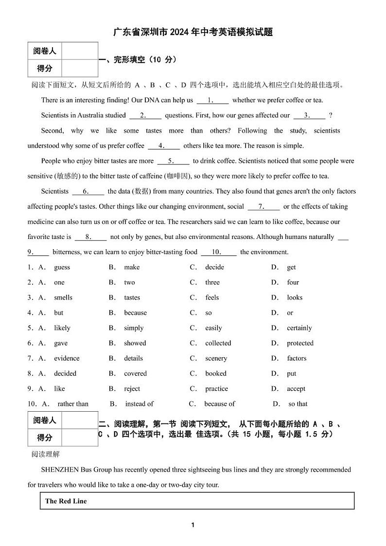 深圳市2024年中考英语模拟试题（含答案）第1页