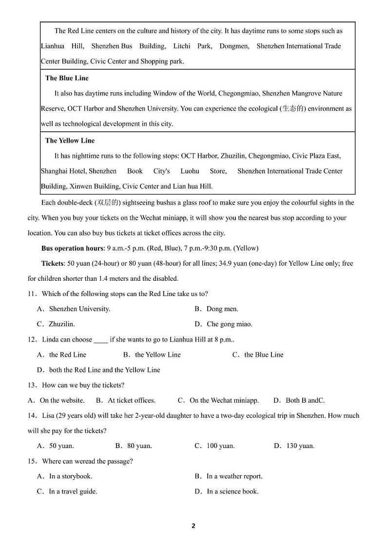 深圳市2024年中考英语模拟试题（含答案）第2页
