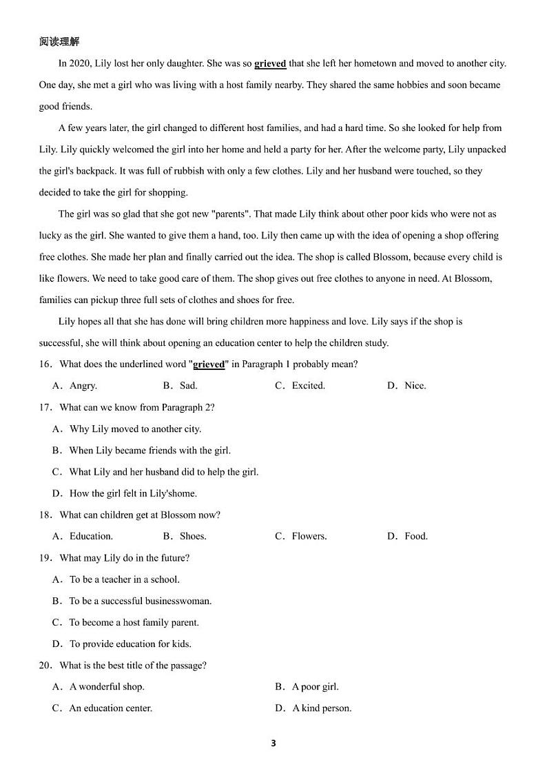 深圳市2024年中考英语模拟试题（含答案）第3页