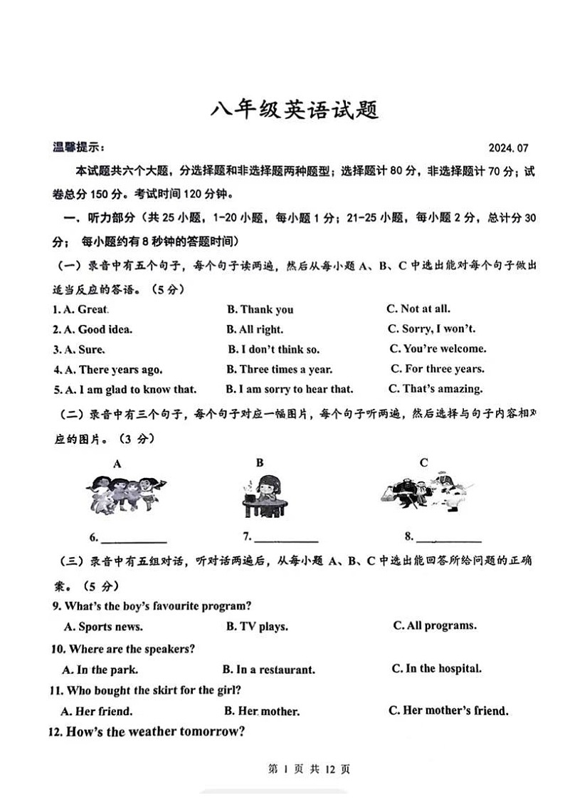 山东庆云2023-2024八年级下册英语期末考试试题01