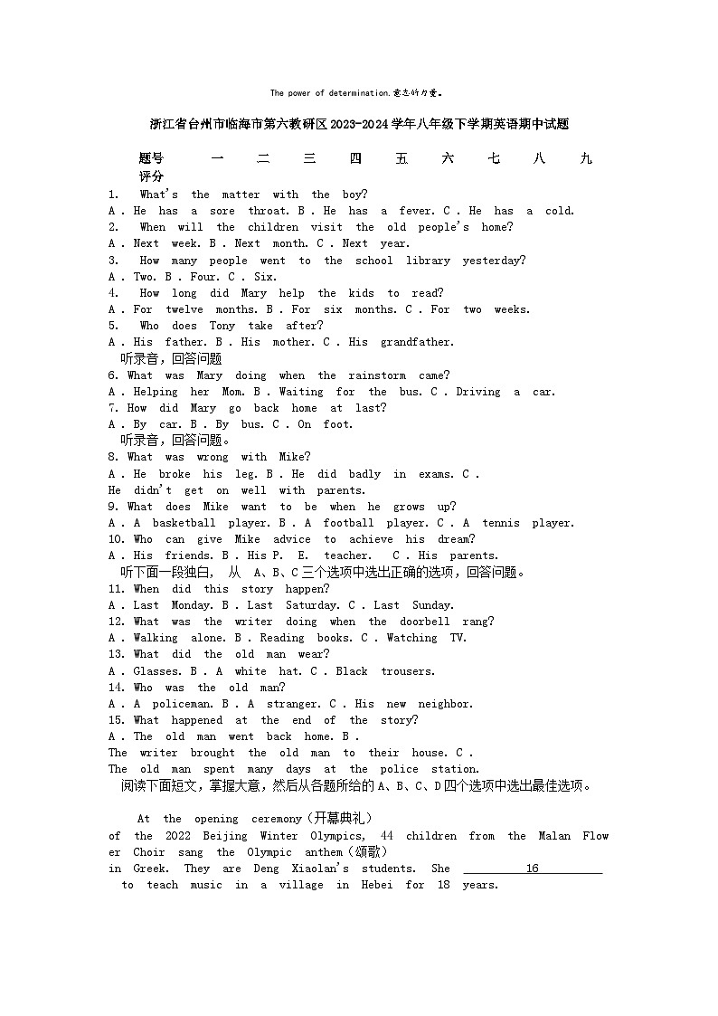 [英语][期中]浙江省台州市临海市第六教研区2023-2024学年八年级下学期英语期中试题01