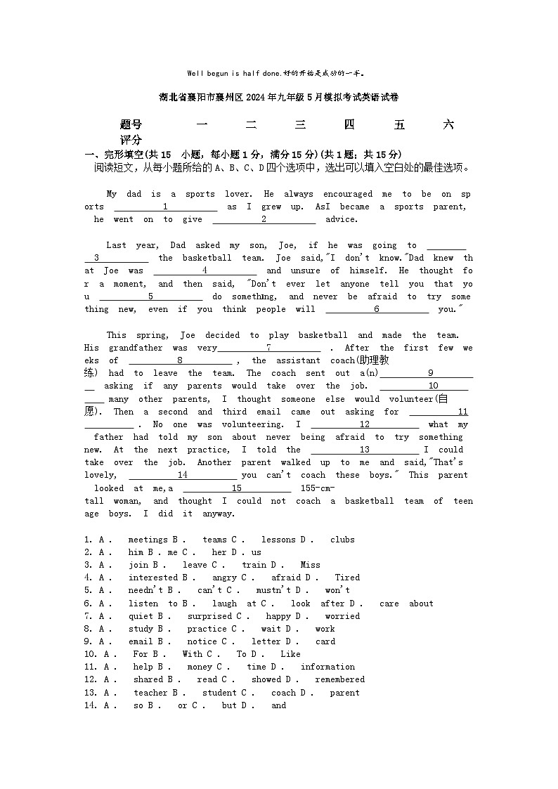 [英语]湖北省襄阳市襄州区2024年九年级下学期5月模拟考试英语试卷01