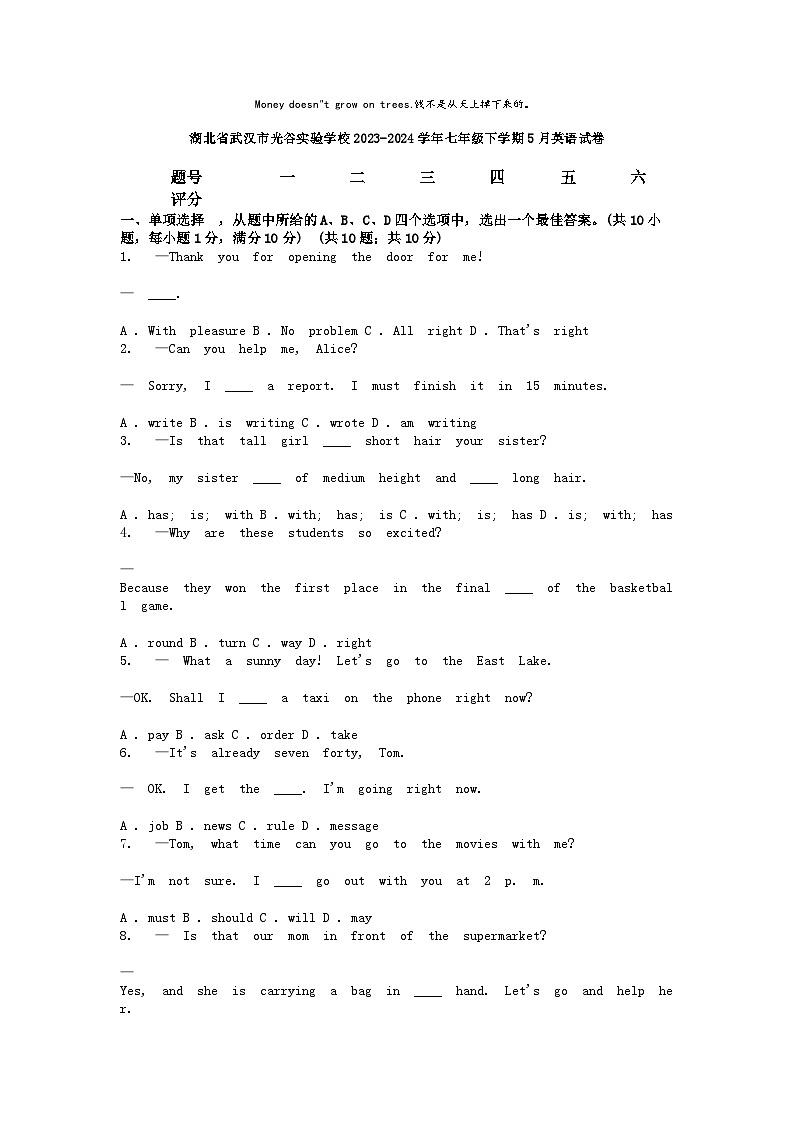 [英语]湖北省武汉市光谷实验学校2023-2024学年七年级下学期5月英语试卷01