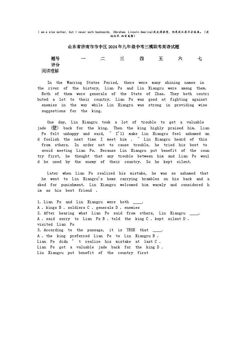 [英语][三模]山东省济南市市中区2024年九年级中考三模联考英语试题01