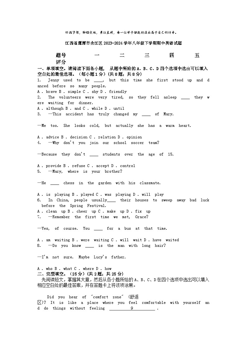 [英语][期中]江西省鹰潭市余江区2023-2024学年八年级下学期期中英语试题第1页