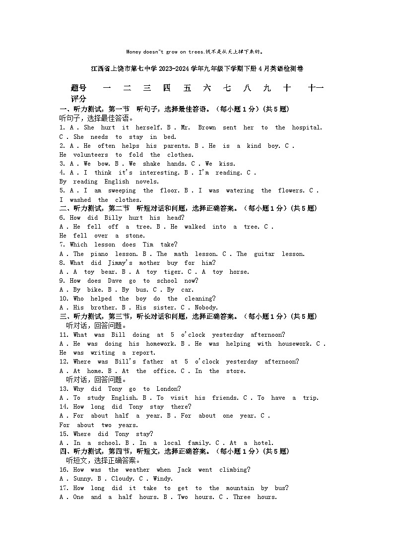 [英语]江西省上饶市第七中学2023-2024学年九年级下学期下册4月英语检测卷第1页