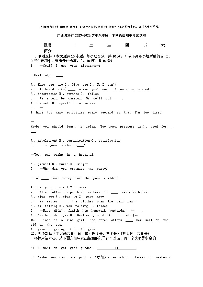[英语][期中]广西贵港市2023-2024学年八年级下学期英语期中考试试卷01