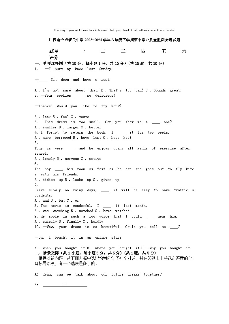 [英语][期中]广西南宁市新民中学2023-2024学年八年级下学期期中学业质量监测英语试题01