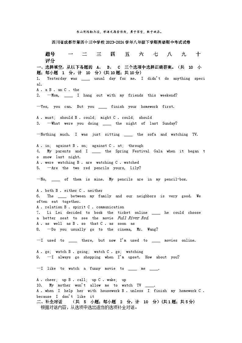 [英语][期中]四川省成都市第四十三中学校2023-2024学年八年级下学期英语期中考试试卷第1页