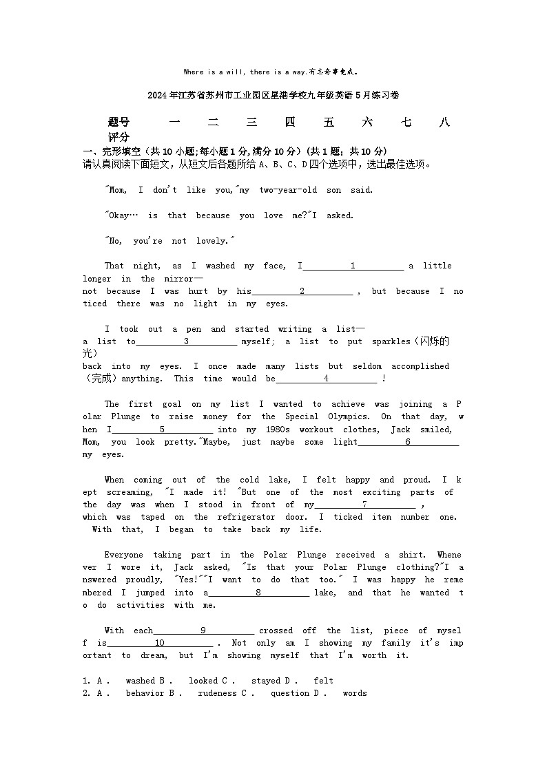 [英语]2024年江苏省苏州市工业园区星港学校九年级下学期英语5月练习卷01