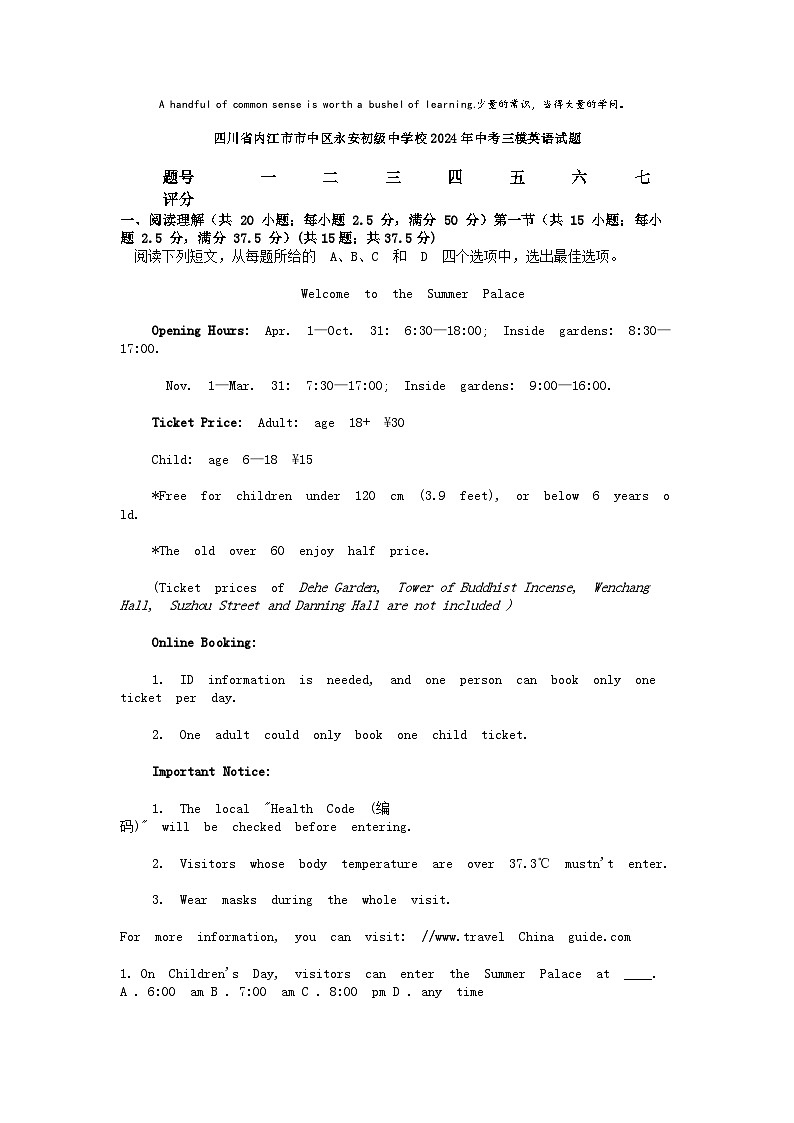 [英语][三模]四川省内江市市中区永安初级中学校2024年中考三模英语试题01