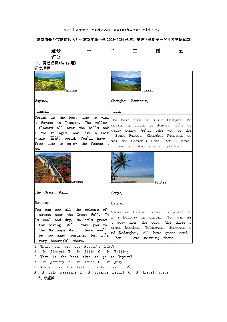 [英语]湖南省长沙市湖南师大附中高新实验中学2023-2024学年九年级下学期第一次月考英语试题01
