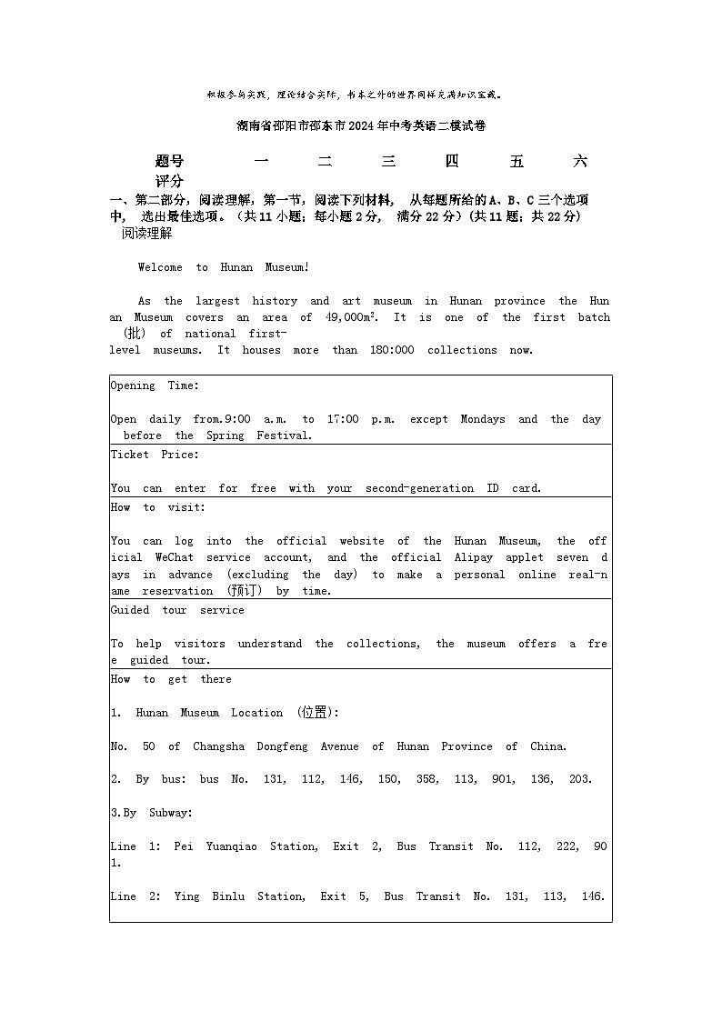 [英语][二模]湖南省邵阳市邵东市2024年中考英语二模试卷第1页