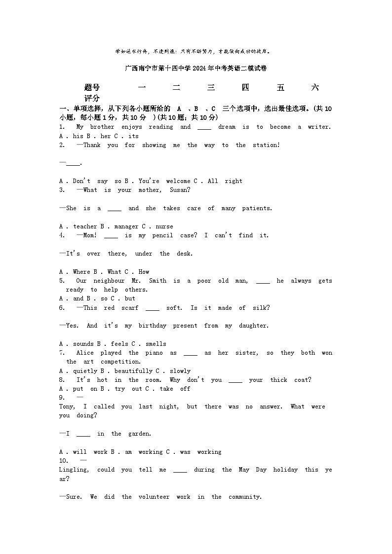 [英语][二模]广西南宁市第十四中学2024年中考英语二模试卷01