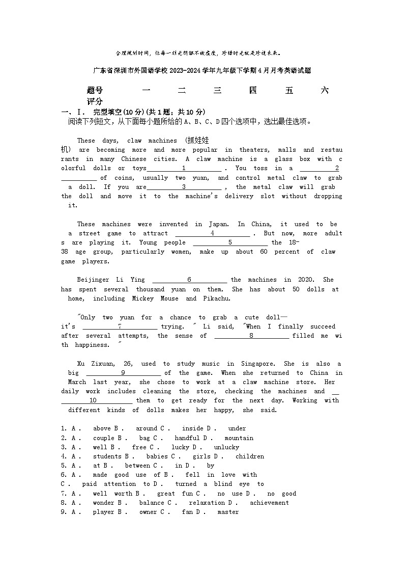 [英语]广东省深圳市外国语学校2023-2024学年九年级下学期4月月考英语试题第1页