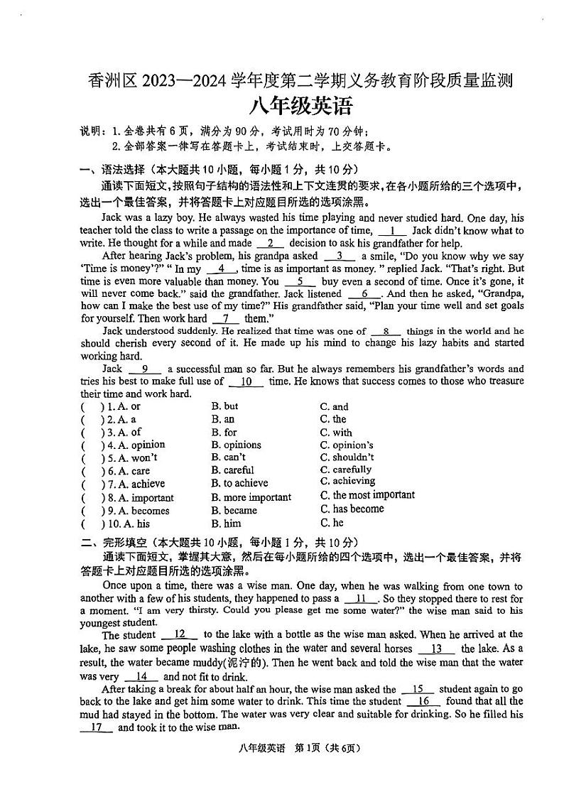 广东省珠海市香洲区2023-2024学年八年级下学期7月期末英语试题01