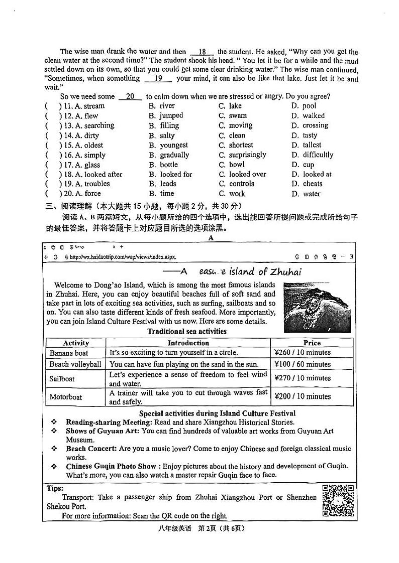 广东省珠海市香洲区2023-2024学年八年级下学期7月期末英语试题02