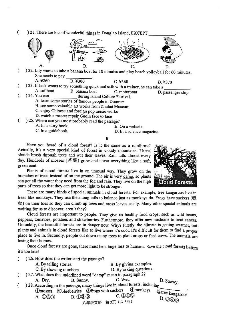 广东省珠海市香洲区2023-2024学年八年级下学期7月期末英语试题03