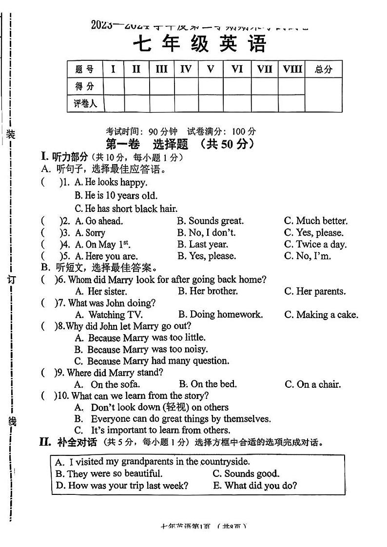 辽宁省铁岭市西丰县2023-2024学年七年级下学期7月期末英语试题第1页