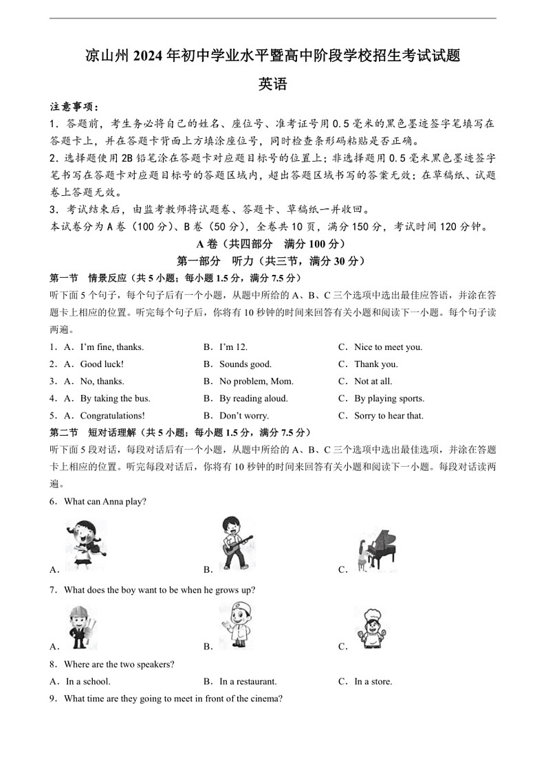 [英语]2024年四川省凉山州中考英语真题(无答案)第1页