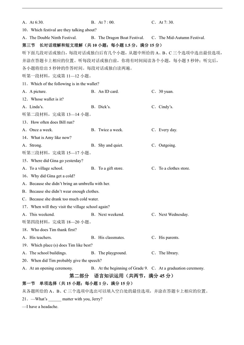 [英语]2024年四川省凉山州中考英语真题(无答案)第2页