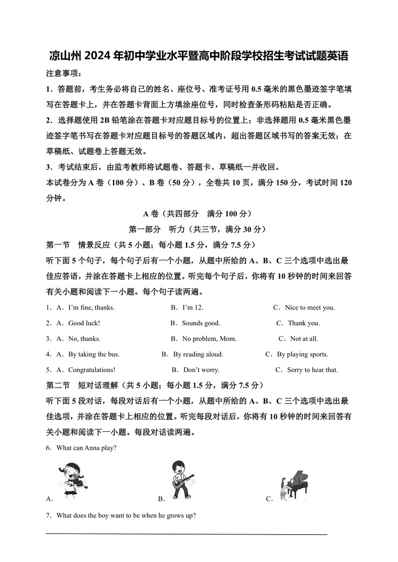 [英语]2024年四川省凉山州中考英语真题(解析版)01