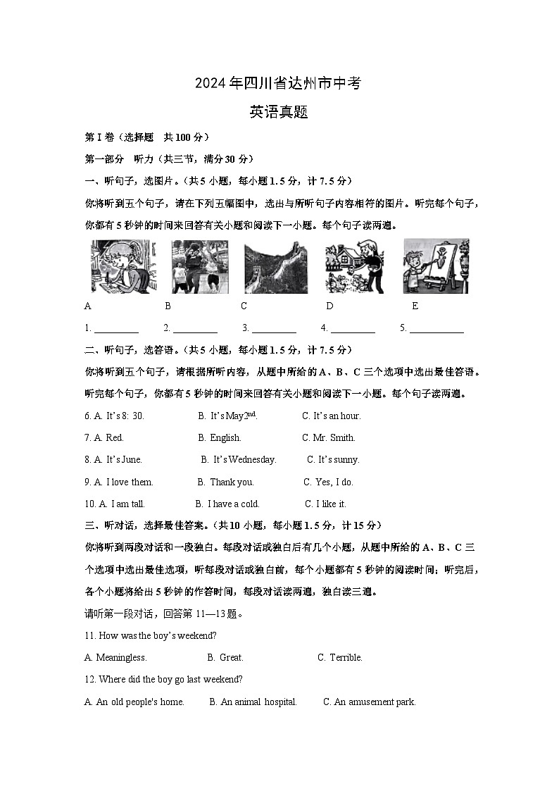 [英语]2024年四川省达州市中考真题(解析版)01