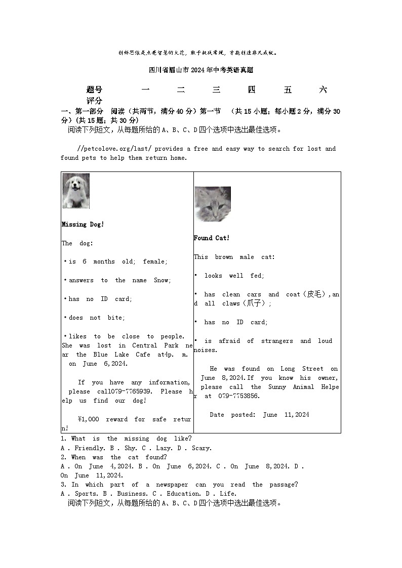 [英语]四川省眉山市2024年中考真题01