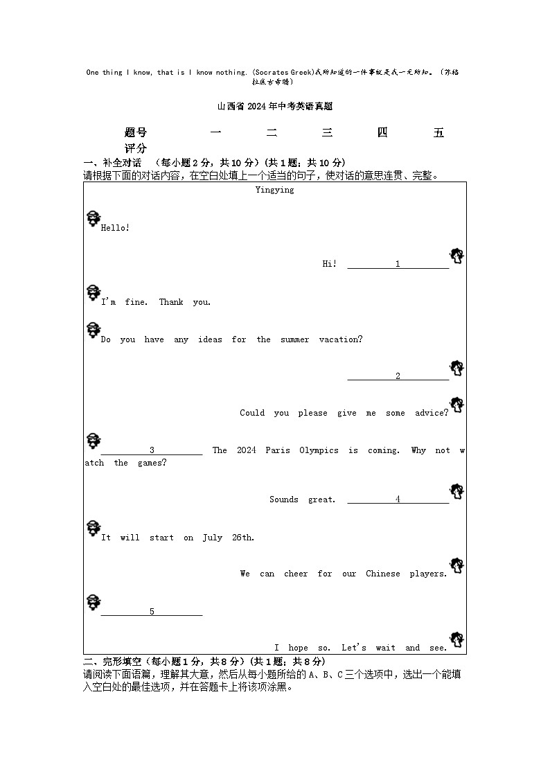 [英语]山西省2024年中考真题01