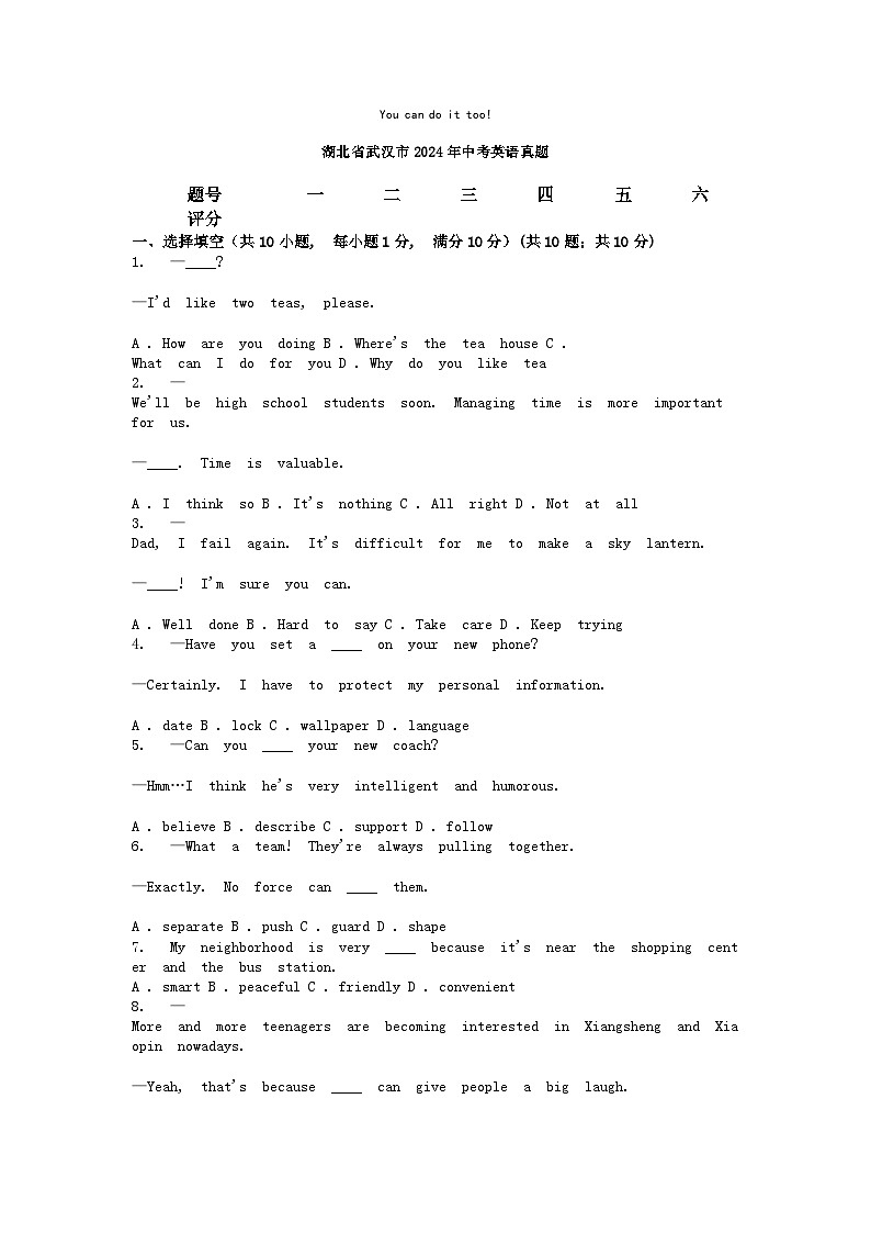 [英语]湖北省武汉市2024年中考真题第1页
