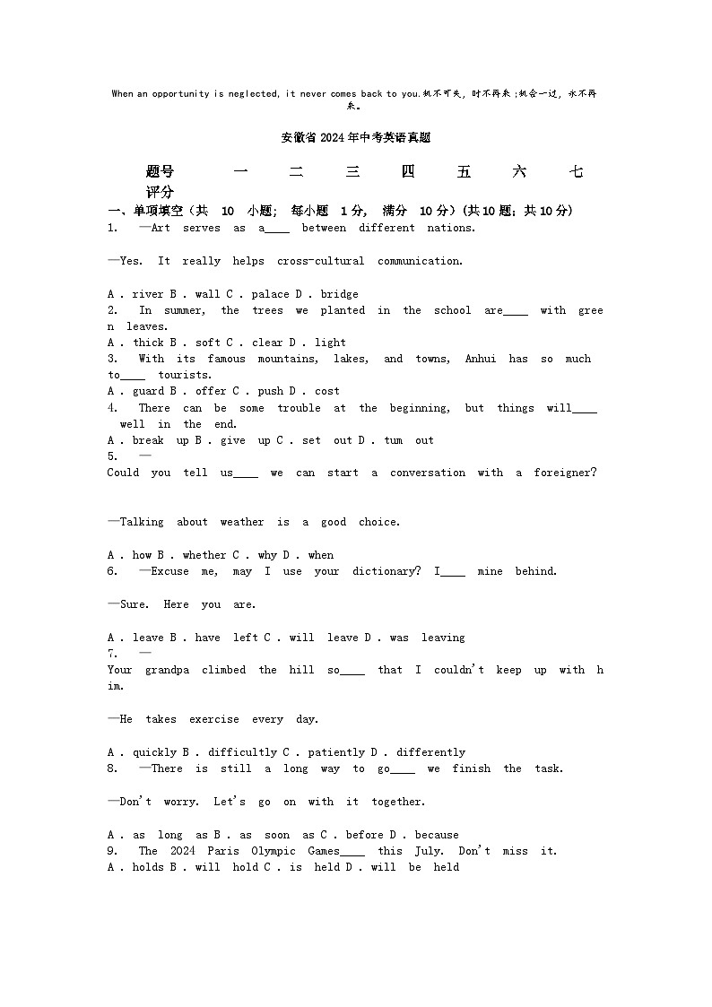 [英语]安徽省2024年中考真题第1页